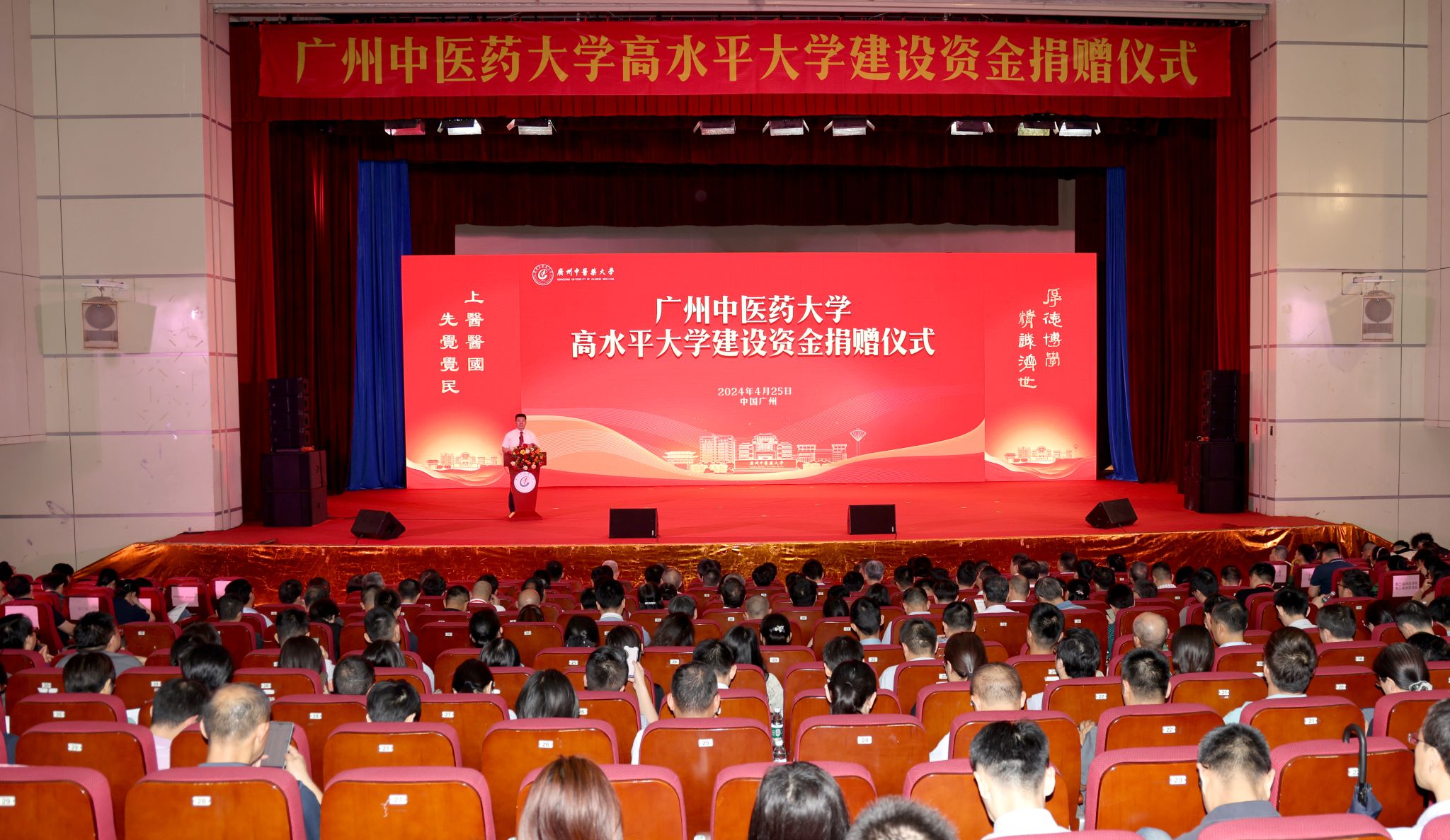 廣州中醫(yī)藥大學(xué)高水平大學(xué)建設(shè)資金捐贈儀式啟動