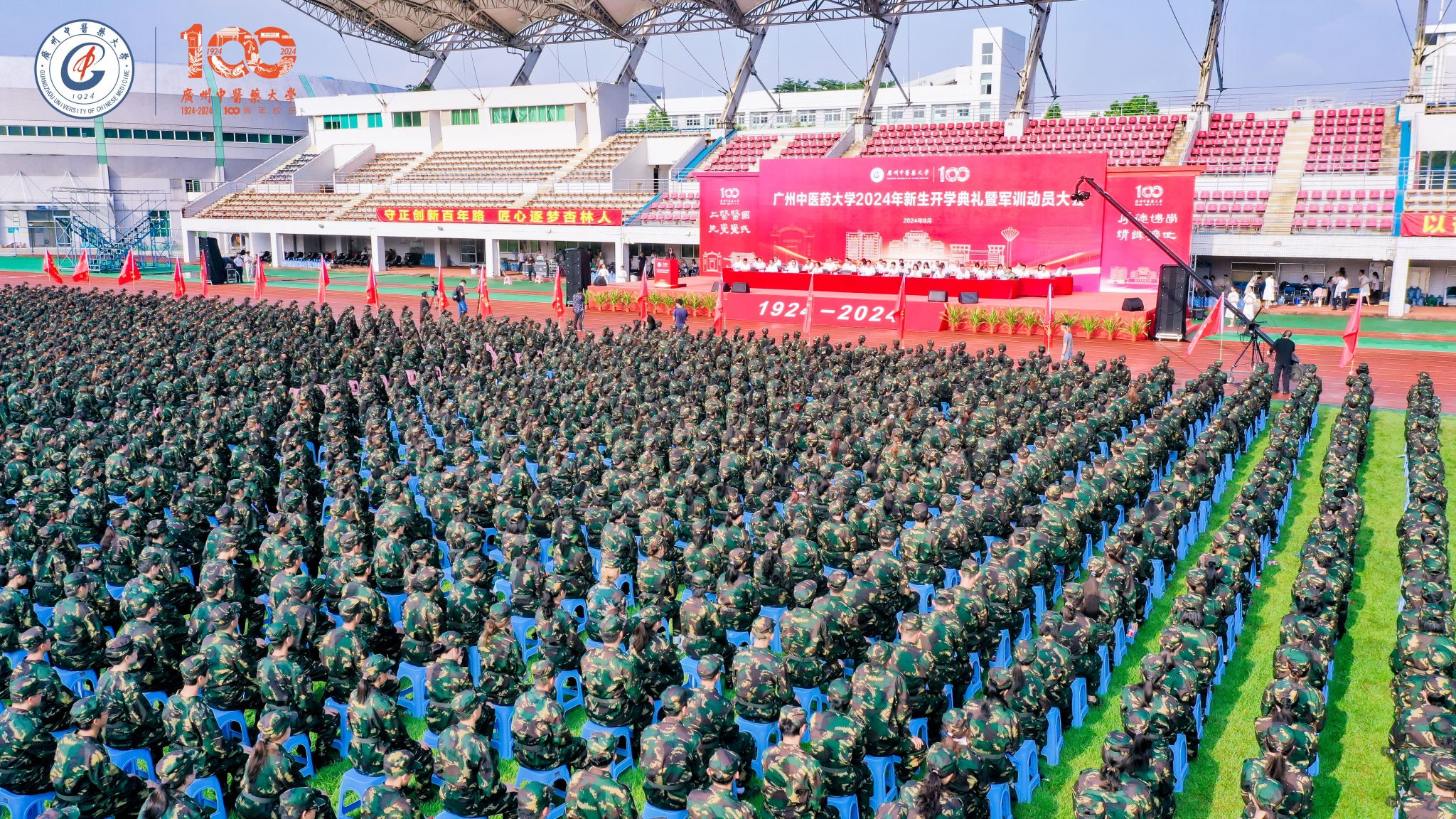 廣州中醫(yī)藥大學(xué)2024年新生開(kāi)學(xué)典禮暨軍訓(xùn)動(dòng)員大會(huì)隆重舉行