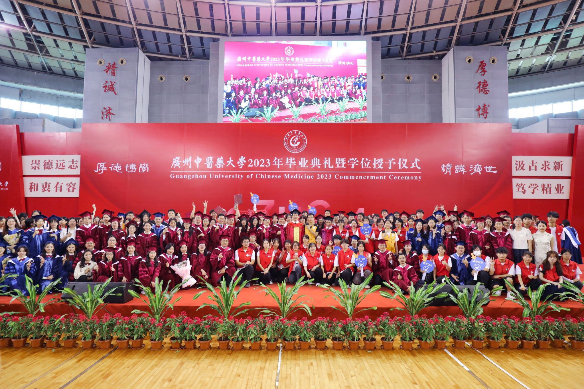 廣州中醫(yī)藥大學舉行2023年畢業(yè)典禮暨學位授予儀式