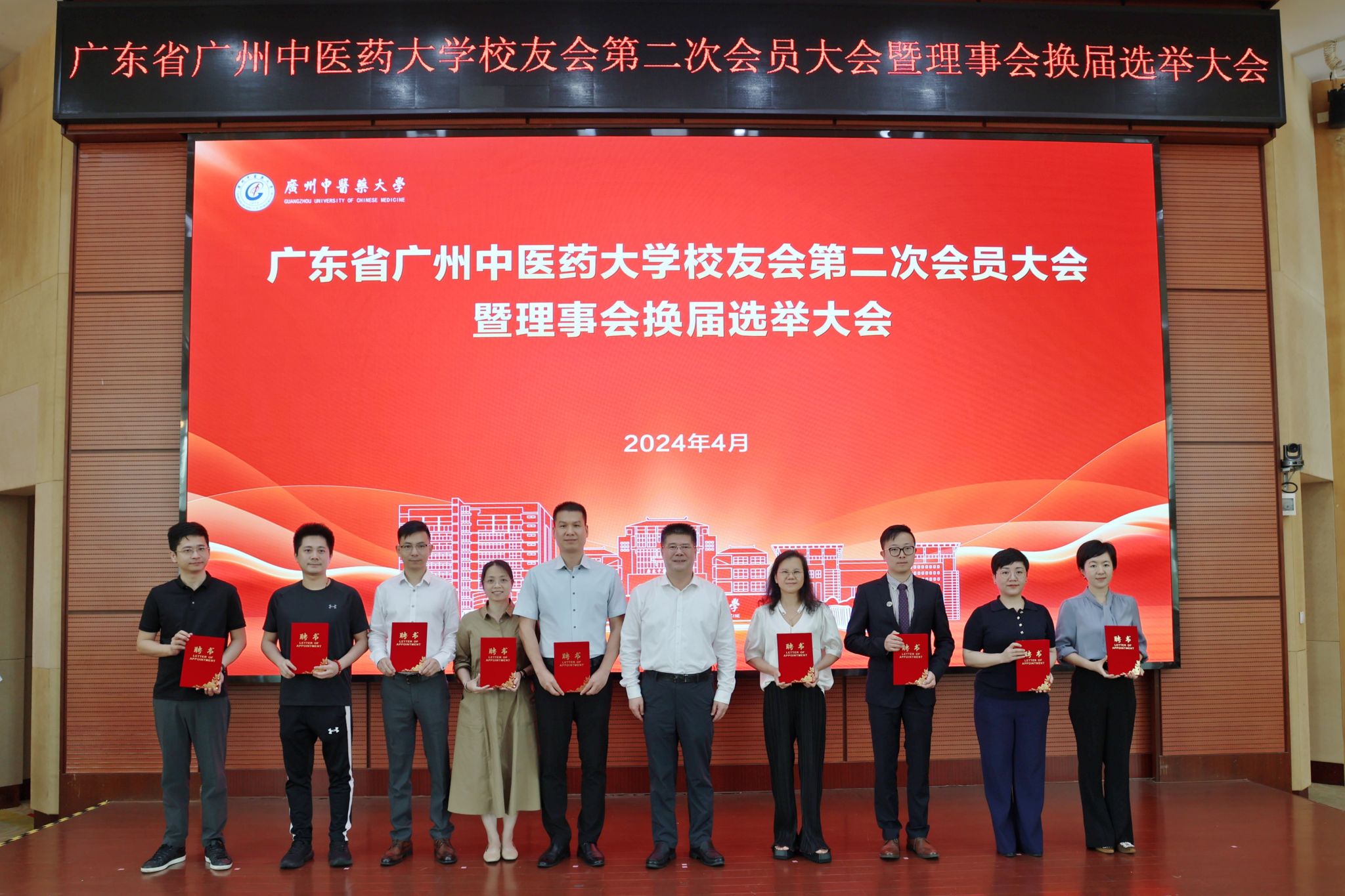 廣州中醫(yī)藥大學(xué)校友會第二次會員大會暨理事會換屆選舉大會召開