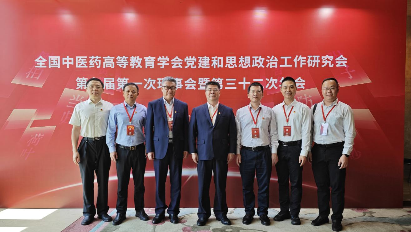 陳文鋒率隊(duì)參加全國(guó)中醫(yī)藥高等教育學(xué)會(huì)黨建和思想政治工作研究會(huì)第三十二次年會(huì)