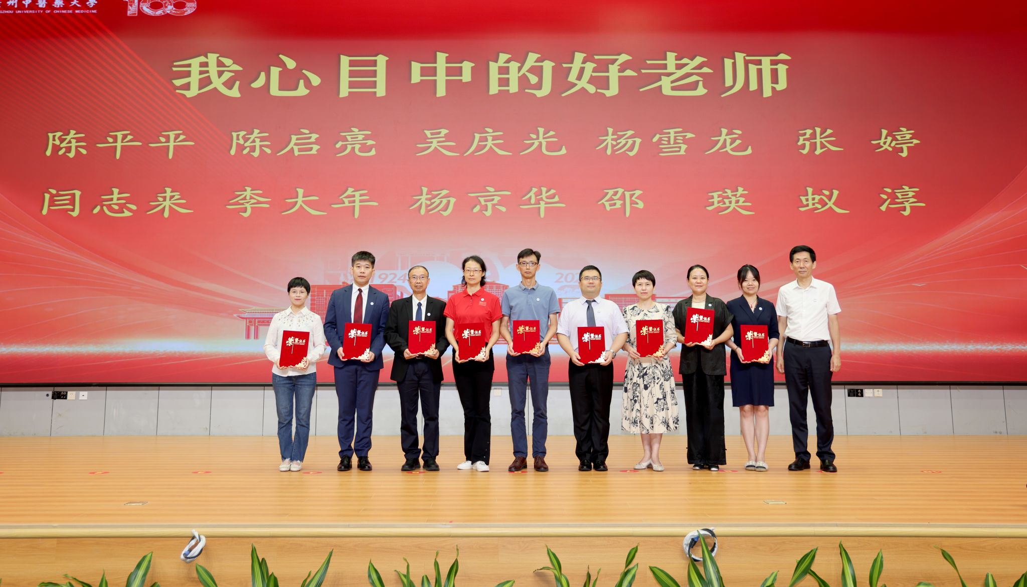 學(xué)校舉行2024年教師節(jié)慶祝大會(huì)、師德建設(shè)主題教育月啟動(dòng)儀式暨國(guó)醫(yī)大師禤國(guó)維教授先進(jìn)事跡報(bào)告會(huì)