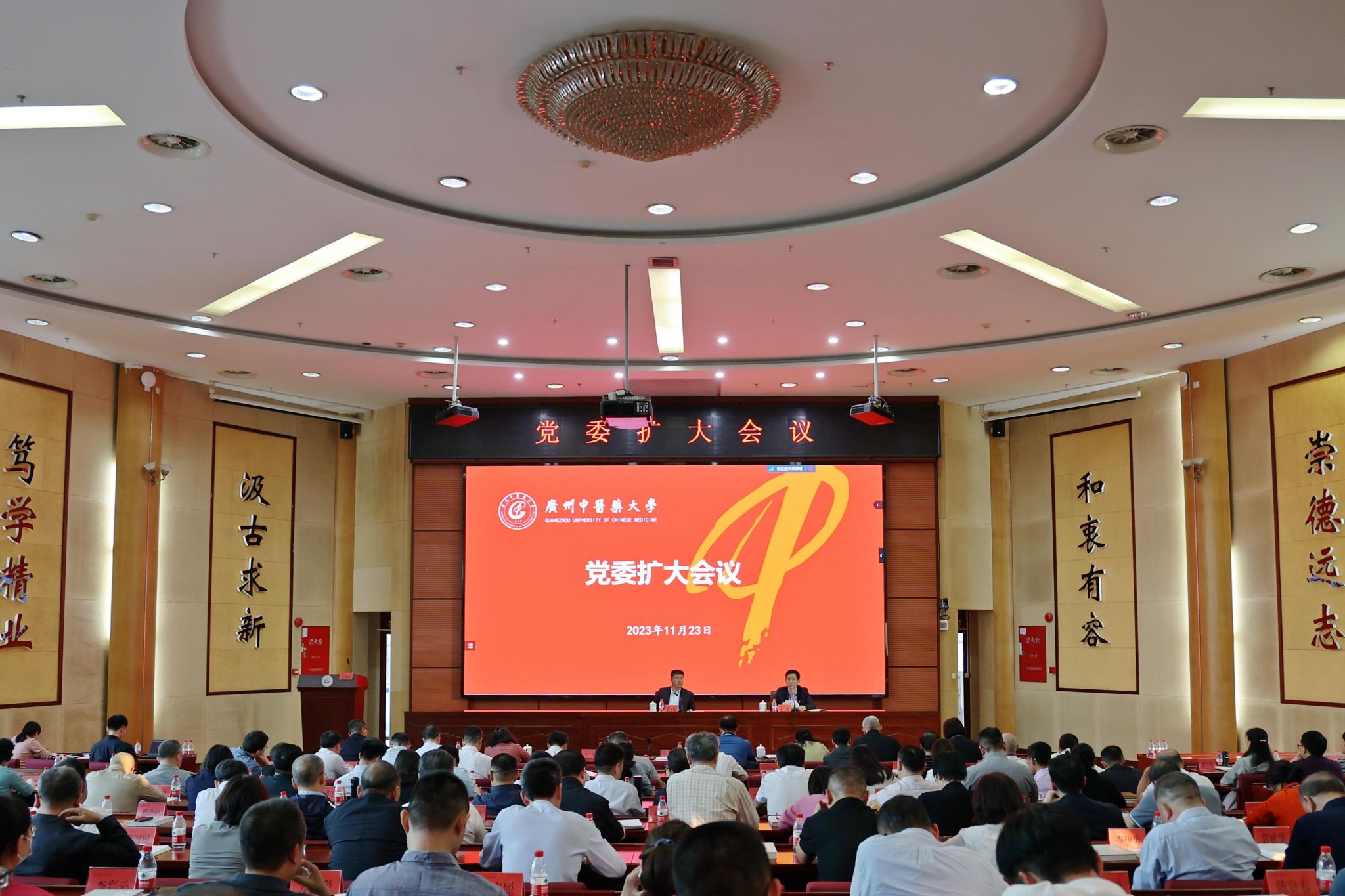 廣州中醫(yī)藥大學(xué)黨委召開黨委擴(kuò)大會(huì)議
