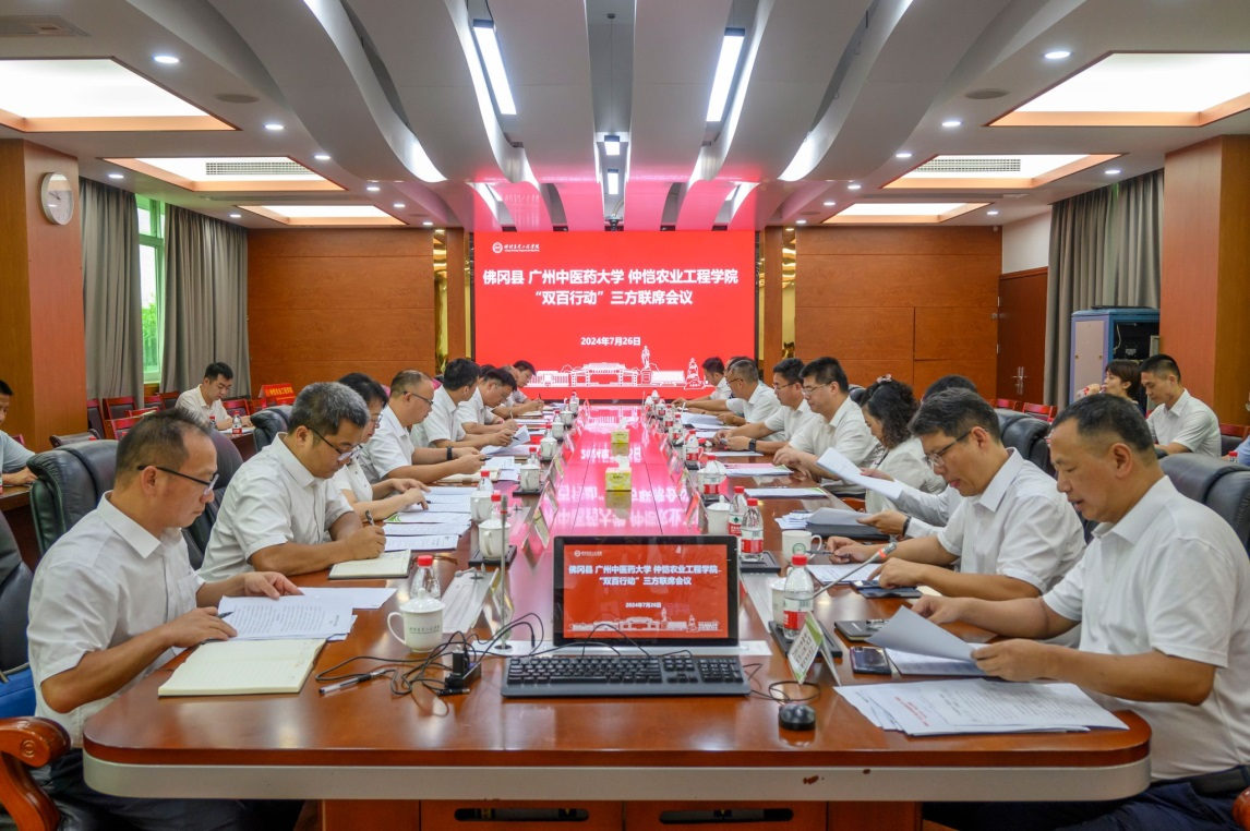 廣州中醫(yī)藥大學(xué)、仲愷農(nóng)業(yè)工程學(xué)院、佛岡縣“雙百行動(dòng)”三方聯(lián)席會(huì)議順利舉行
