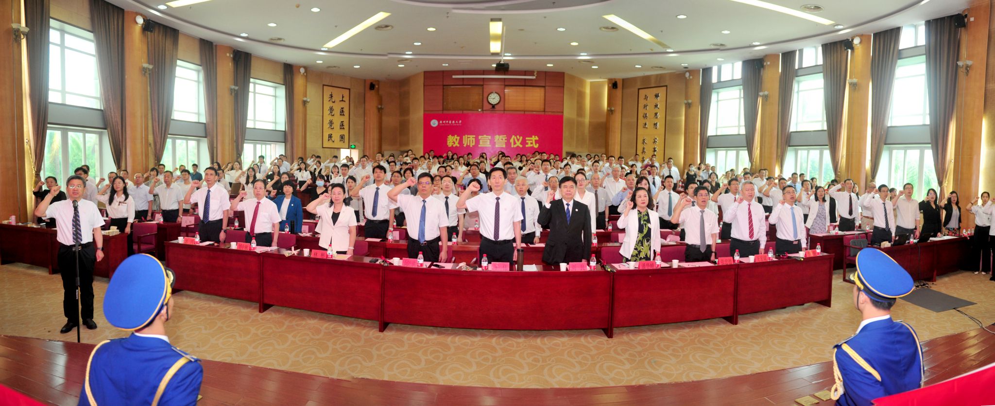 廣州中醫(yī)藥大學(xué)舉行教師節(jié)表彰大會(huì)暨師德建設(shè)主題教育月活動(dòng)啟動(dòng)儀式