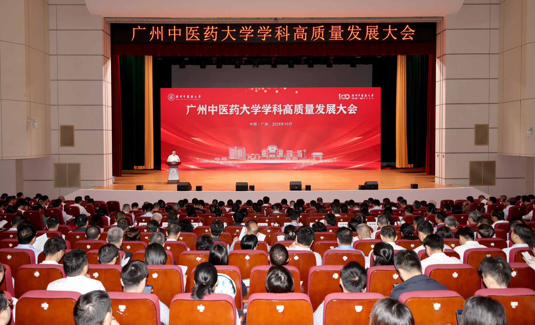 廣州中醫(yī)藥大學(xué)召開學(xué)科高質(zhì)量發(fā)展大會
