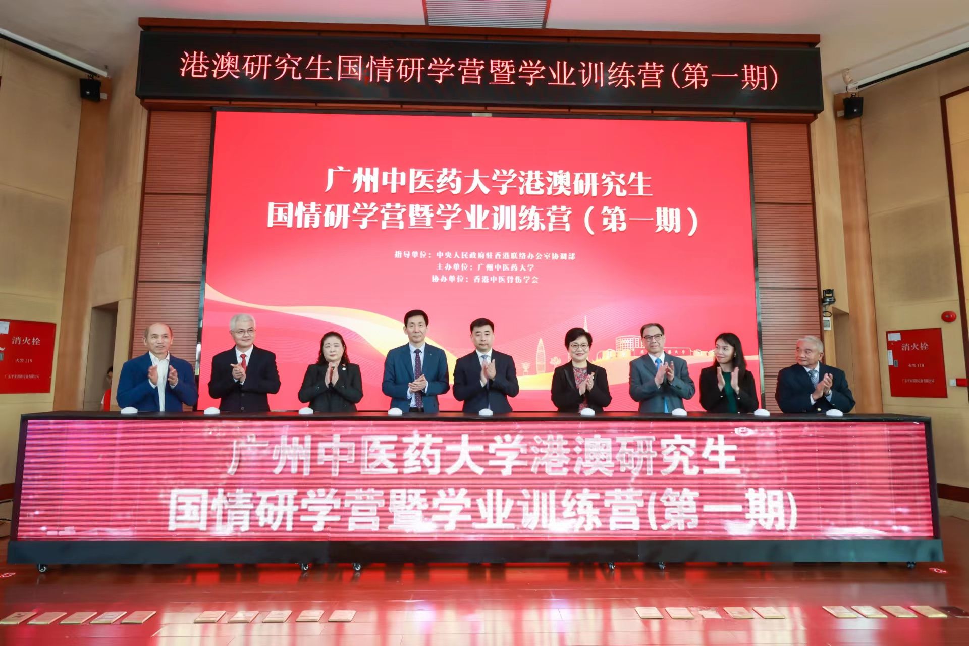 廣州中醫(yī)藥大學(xué)港澳研究生國情研學(xué)營暨學(xué)業(yè)訓(xùn)練營正式啟動