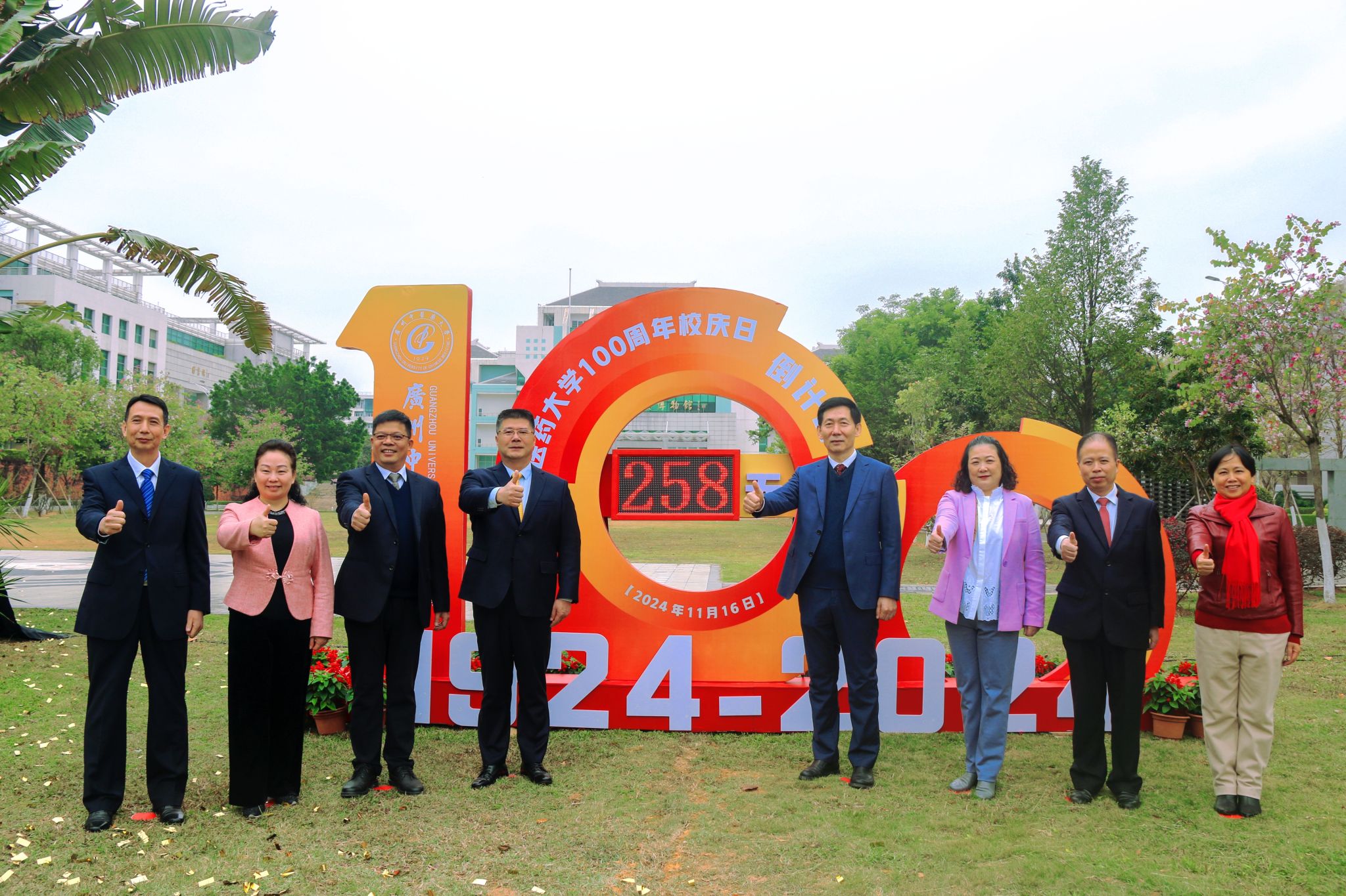 廣州中醫(yī)藥大學100周年校慶倒計時正式啟動