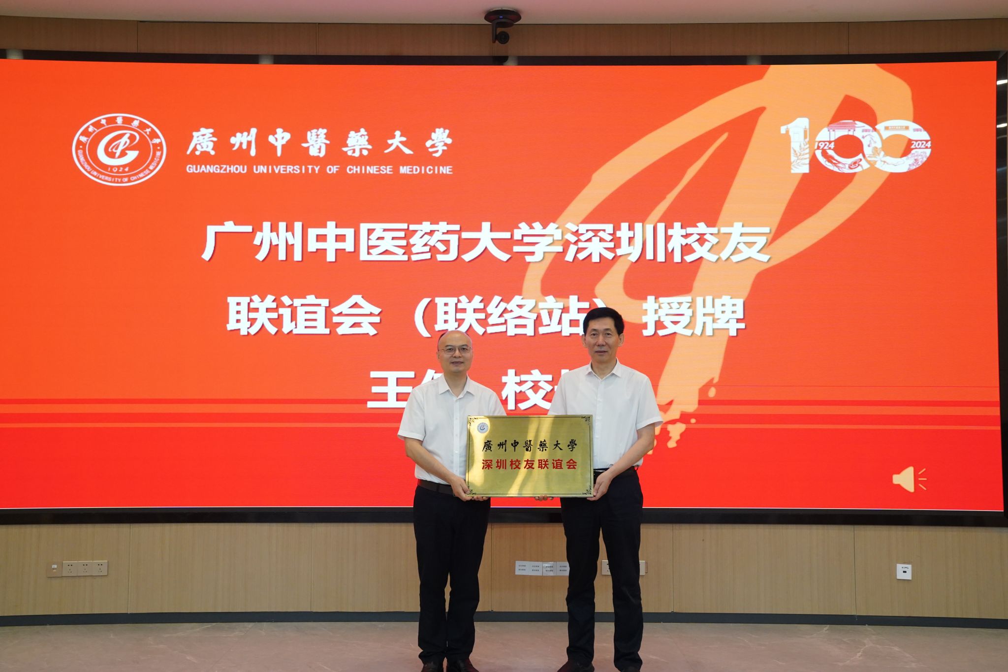 廣州中醫(yī)藥大學(xué)深圳校友聯(lián)誼會(huì)成立