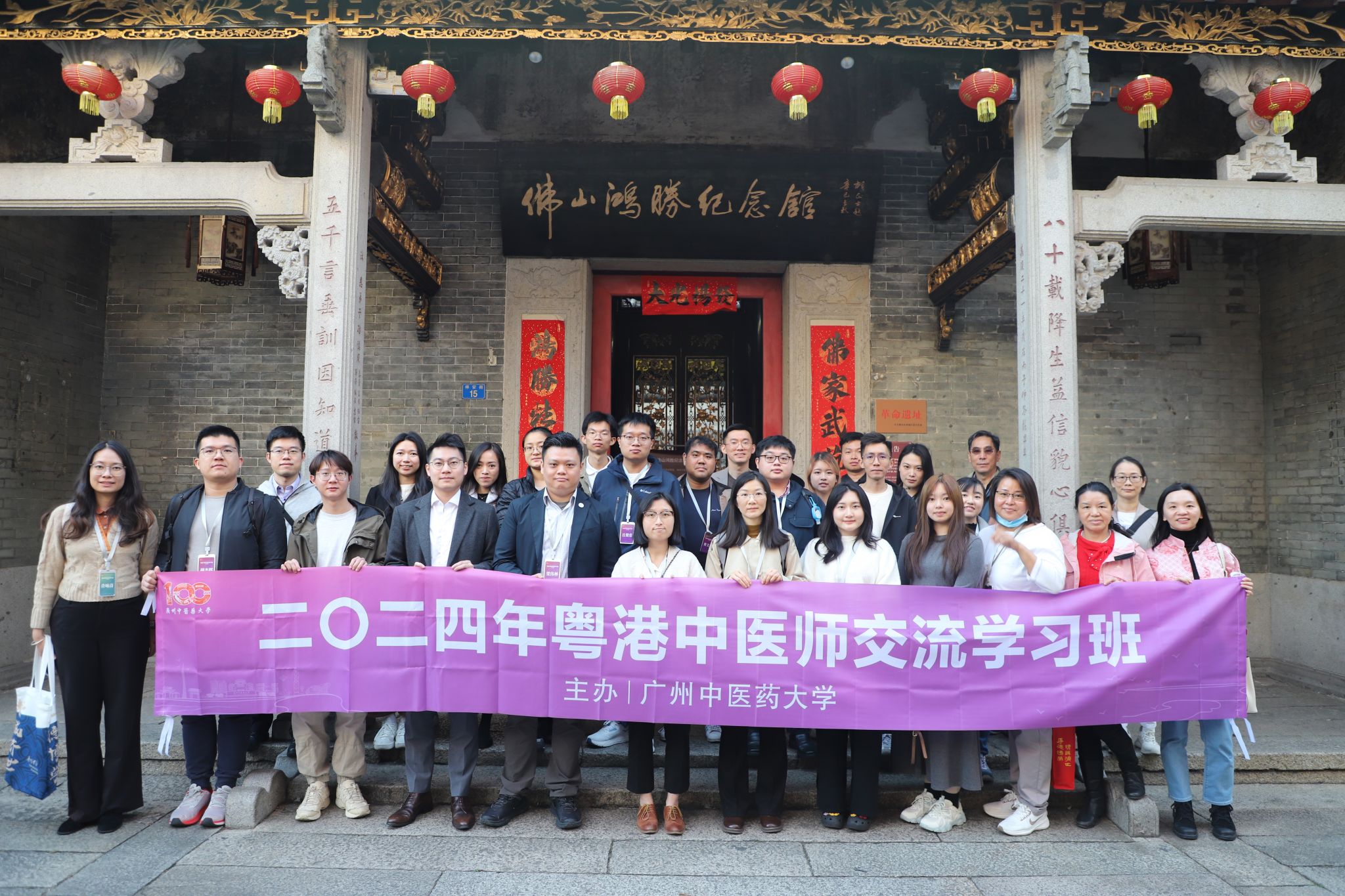 廣州中醫(yī)藥大學舉辦2024年粵港中醫(yī)師交流學習班
