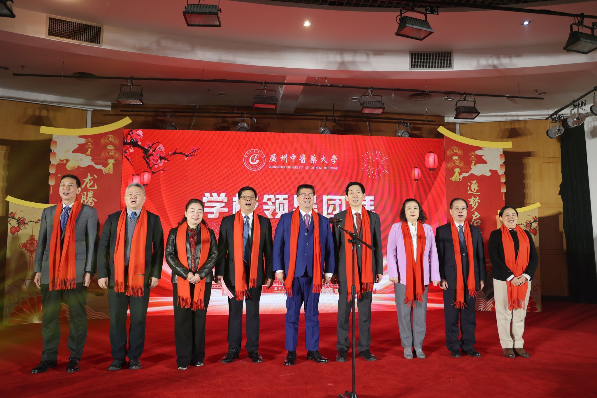 廣州中醫(yī)藥大學(xué)舉行2024年新春茶話會