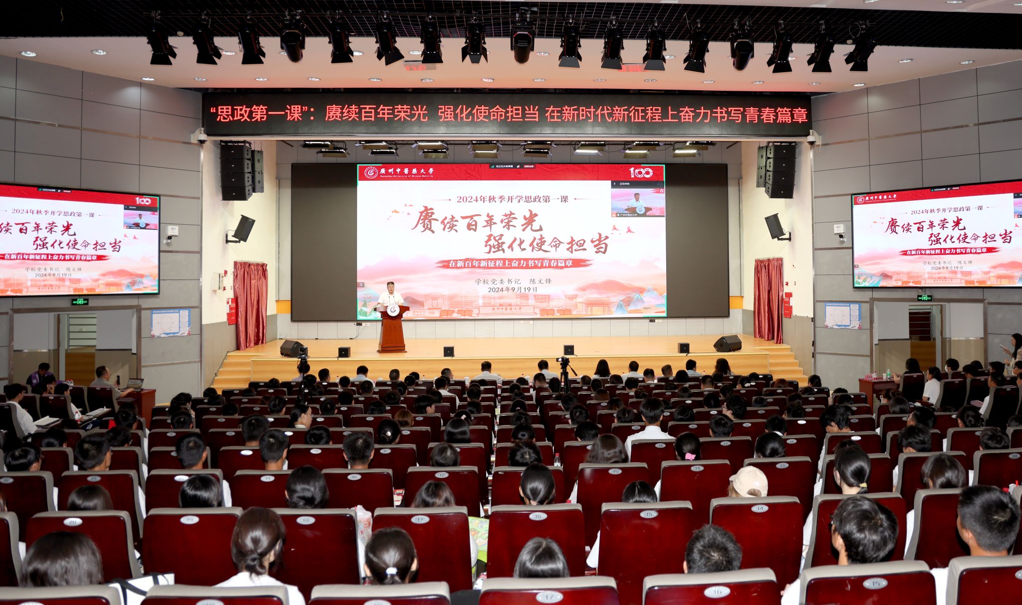 學(xué)校黨委書記陳文鋒講授“思政第一課”：勉勵(lì)2024級(jí)新生賡續(xù)百年榮光 強(qiáng)化使命擔(dān)當(dāng) 在新時(shí)代新征程上奮力書寫青春篇章