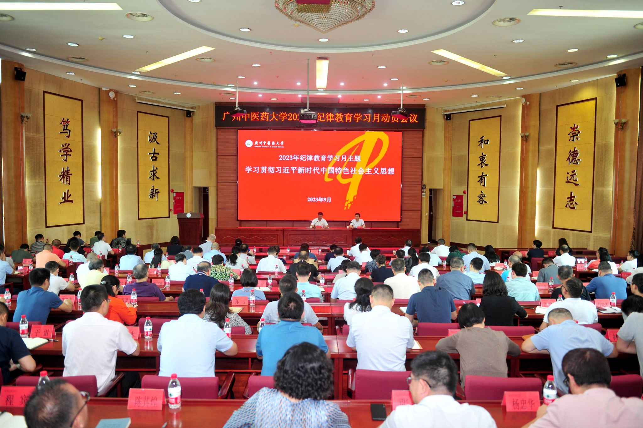 廣州中醫(yī)藥大學(xué)召開2023年紀(jì)律教育學(xué)習(xí)月動(dòng)員會(huì)議