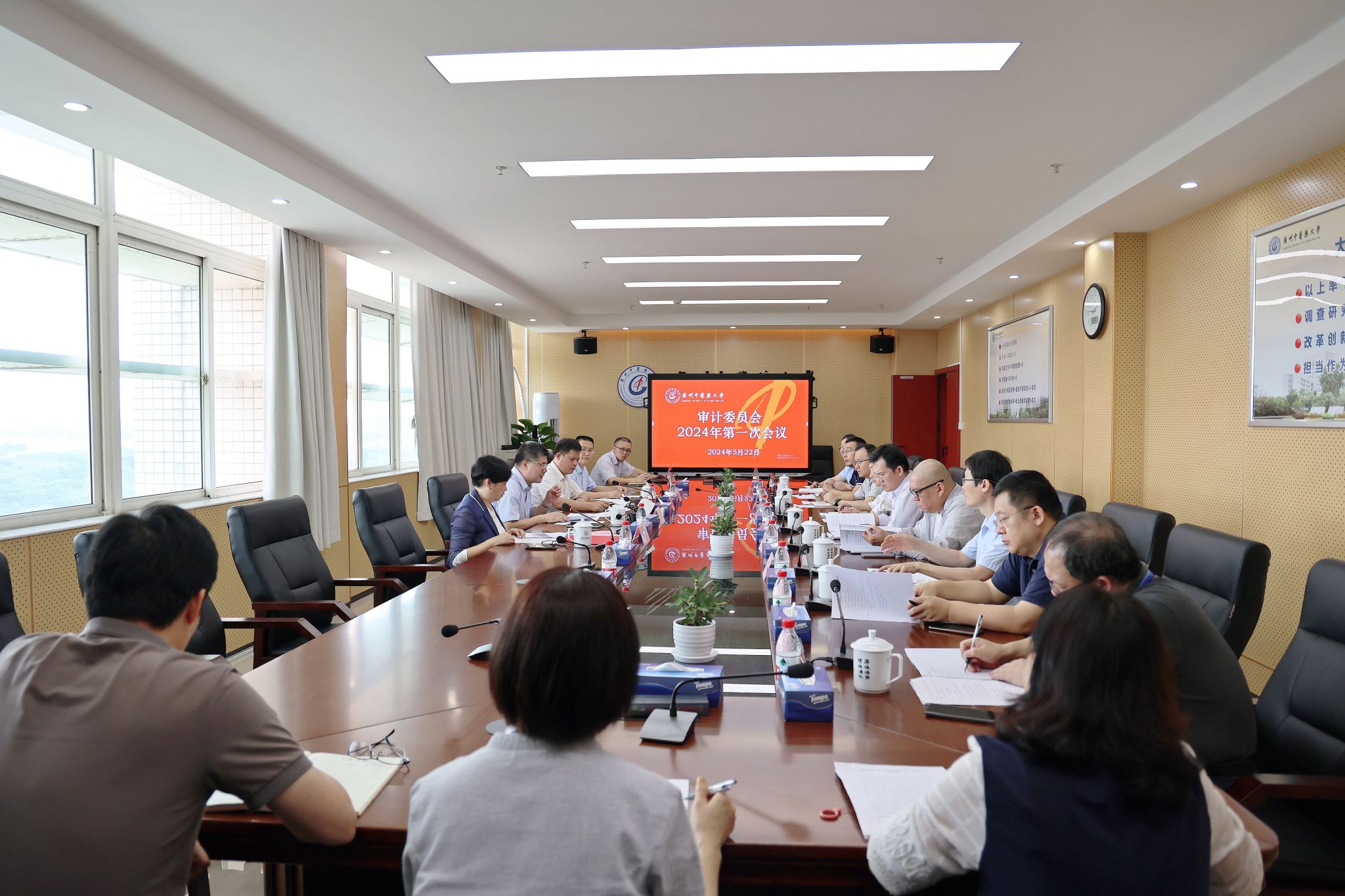 廣州中醫(yī)藥大學(xué)黨委審計(jì)委員會(huì)2024年第一次會(huì)議召開(kāi)
