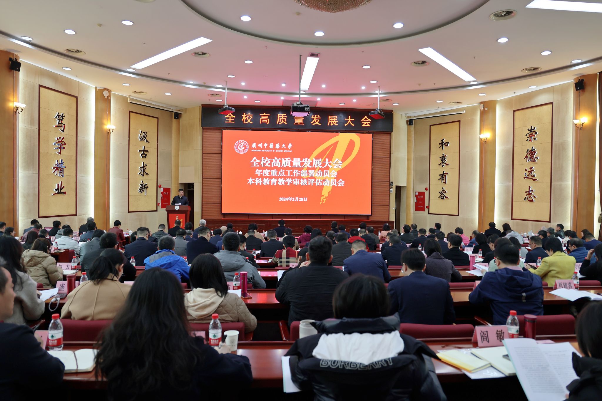 廣州中醫(yī)藥大學召開全校高質(zhì)量發(fā)展大會、年度重點工作部署動員會、本科教育教學審核評估動員會