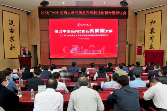 廣州中醫(yī)藥大學(xué)召開高質(zhì)量發(fā)展科技創(chuàng)新專題研討會(huì) 