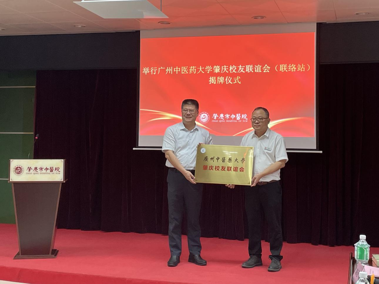 廣州中醫(yī)藥大學(xué)肇慶校友聯(lián)誼會（聯(lián)絡(luò)站）成立