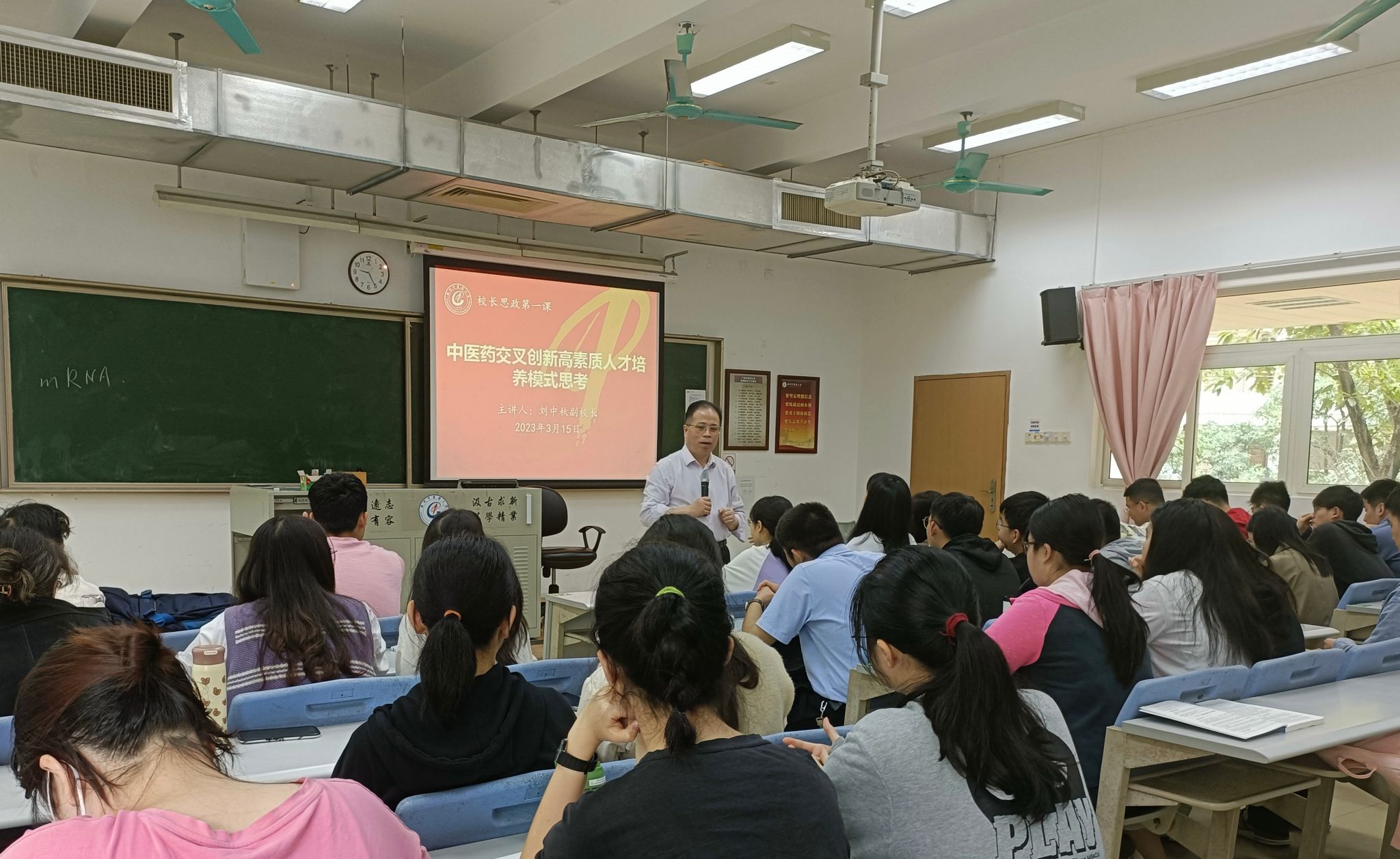 劉中秋副校長(zhǎng)“思政第一課”：中醫(yī)藥交叉創(chuàng)新高素質(zhì)人才培養(yǎng)模式思考