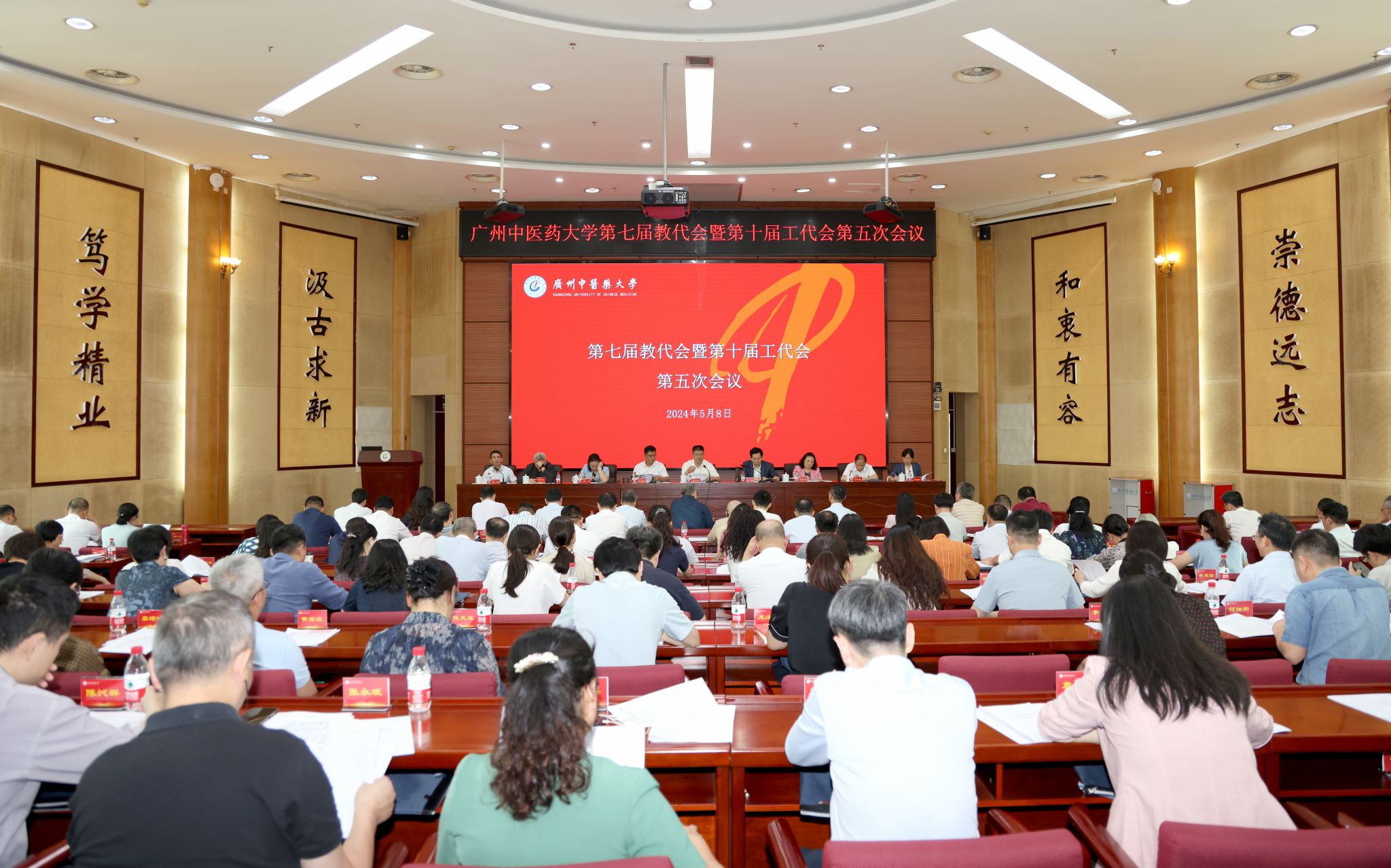 廣州中醫(yī)藥大學(xué)第七屆教代會(huì)暨第十屆工代會(huì)第五次會(huì)議召開(kāi)