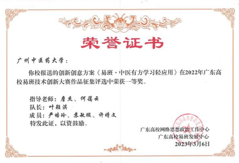 說明: 中醫(yī)有方 一等獎
