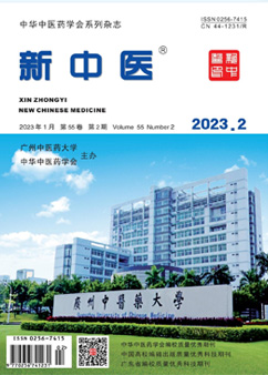 新中醫(yī)