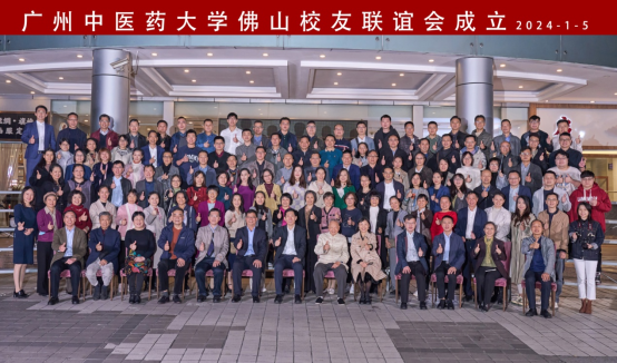 廣州中醫(yī)藥大學(xué)佛山校友聯(lián)誼會(huì)（聯(lián)絡(luò)站）成立