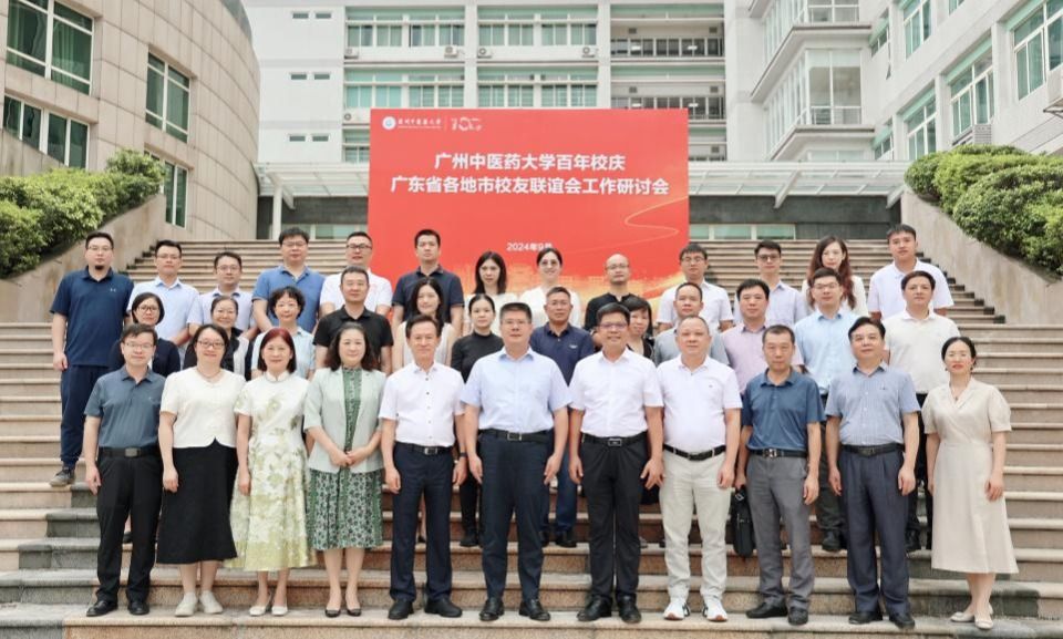 廣州中醫(yī)藥大學百年校慶省內地市校友聯誼會座談交流會召開