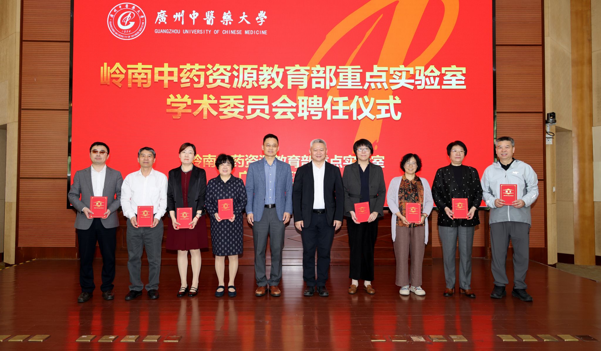 嶺南中藥資源教育部重點實驗室聘任儀式暨學(xué)術(shù)委員會會議在廣州中醫(yī)藥大學(xué)召開