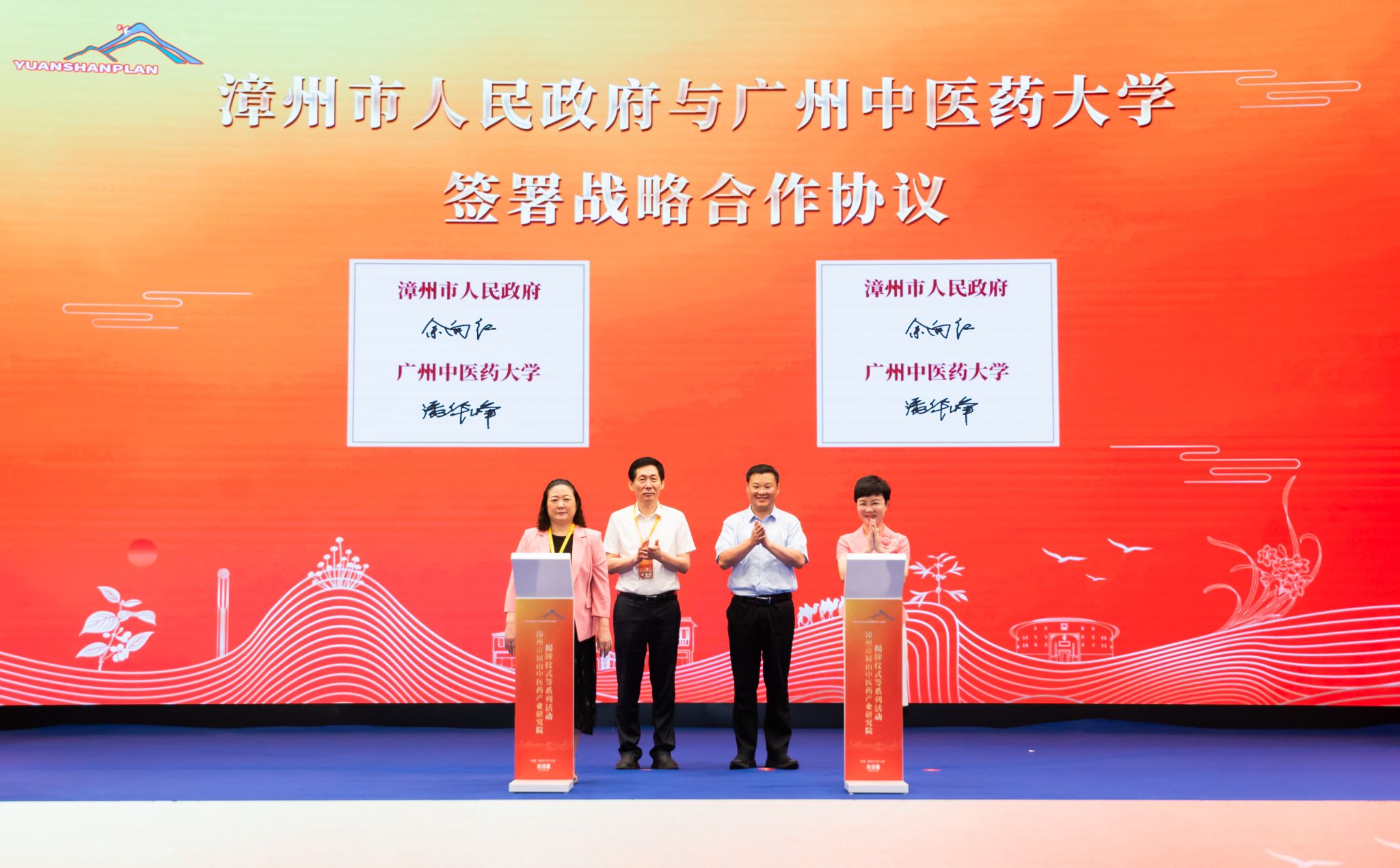 廣州中醫(yī)藥大學(xué)與漳州市人民政府共同簽署戰(zhàn)略合作框架協(xié)議并揭牌成立漳州市圓山中醫(yī)藥產(chǎn)業(yè)研究院