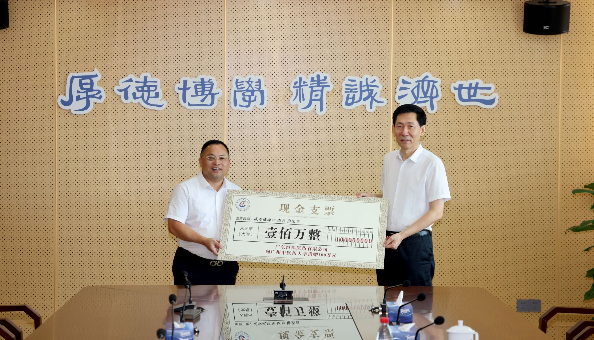 廣東恒福醫(yī)藥有限公司向廣州中醫(yī)藥大學(xué)捐贈(zèng)100萬元