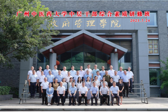 廣州中醫(yī)藥大學(xué)中層干部綜合素質(zhì)研修班在南京舉行