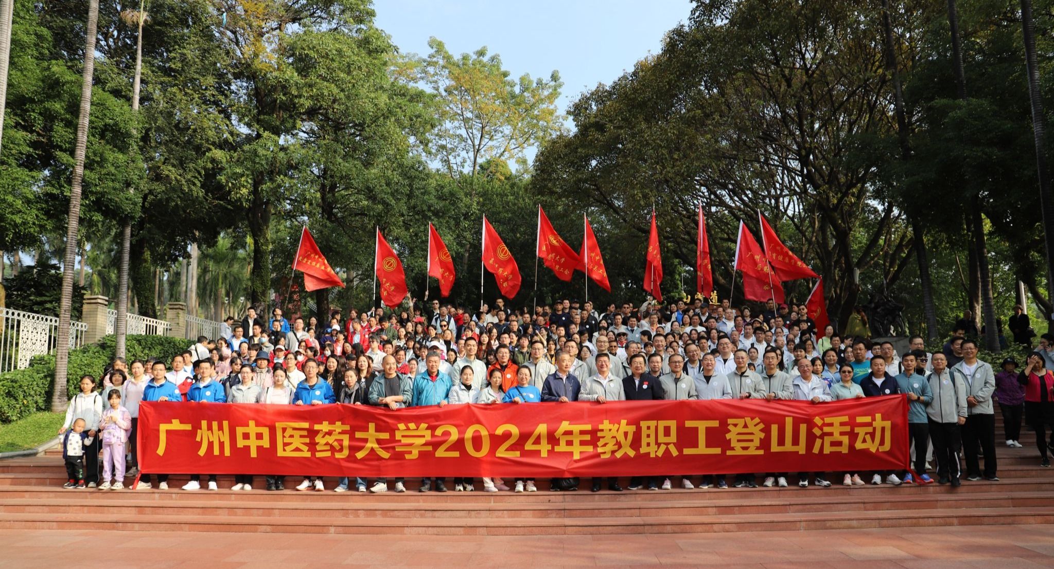 學(xué)校組織2024年教職工登山活動(dòng)