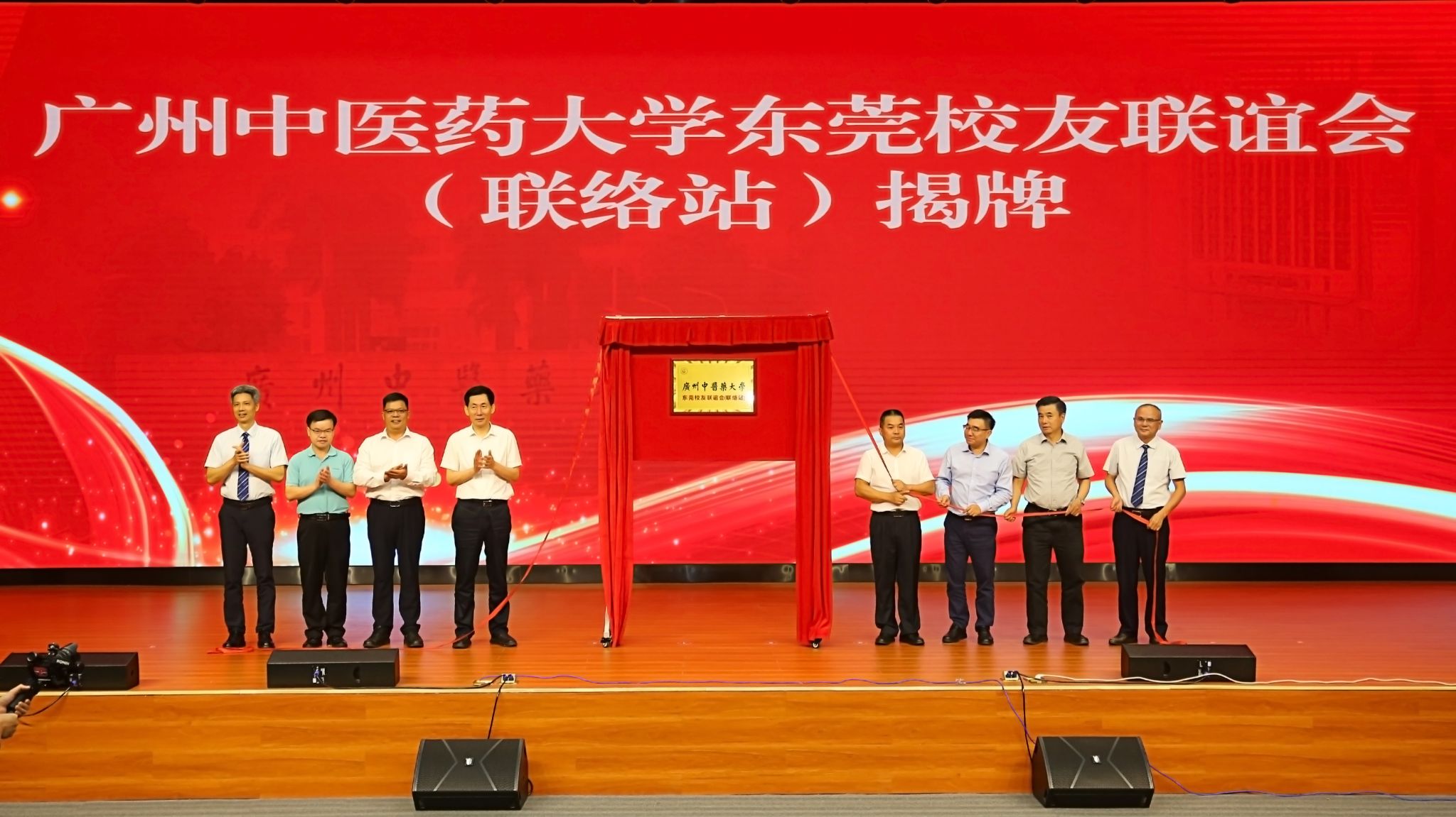 廣州中醫(yī)藥大學(xué)東莞校友聯(lián)誼會(huì)成立