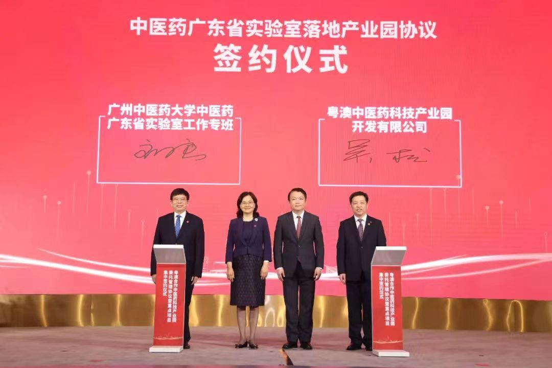 中醫(yī)藥廣東省實驗室落地粵澳合作中醫(yī)藥科技產(chǎn)業(yè)園