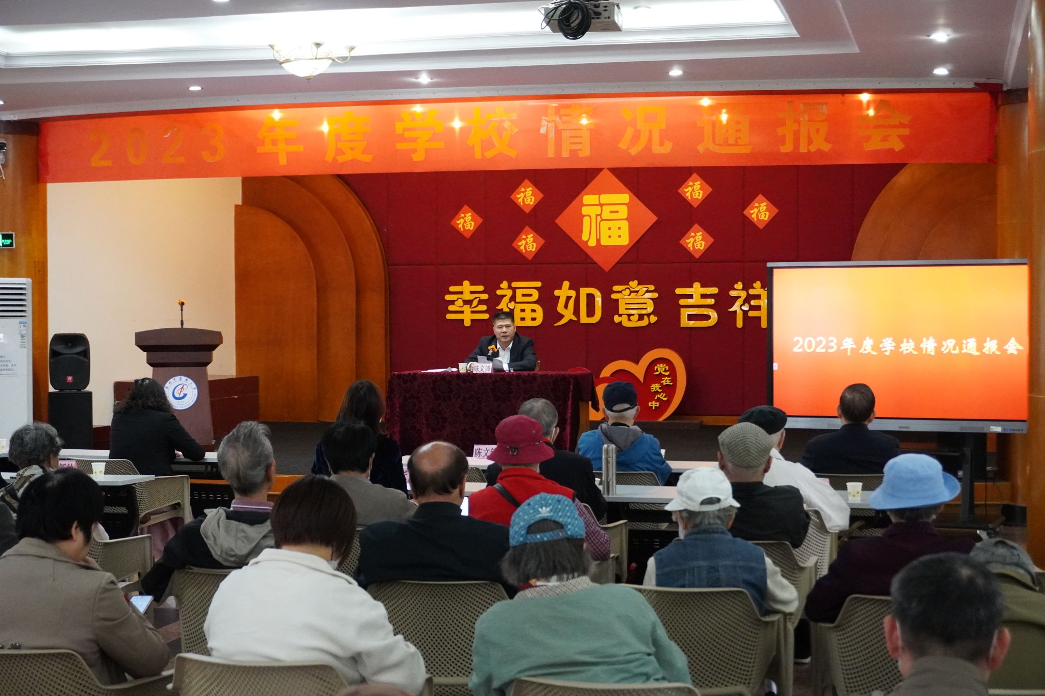 學(xué)校召開離退休教職工2023年度學(xué)校工作情況通報(bào)會(huì)