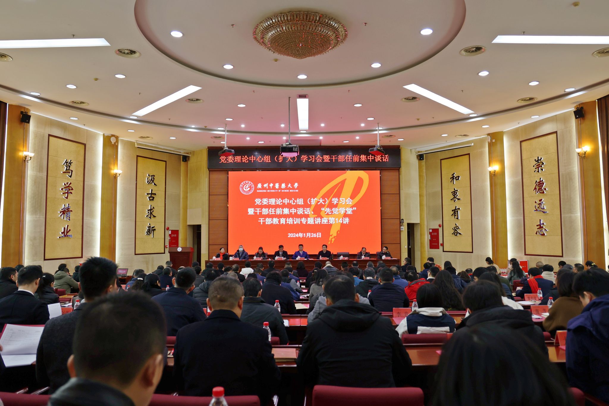 廣州中醫(yī)藥大學(xué)召開黨委理論中心組（擴大）學(xué)習(xí)會暨干部任前集中談話、“先覺學(xué)堂”干部教育培訓(xùn)專題講座