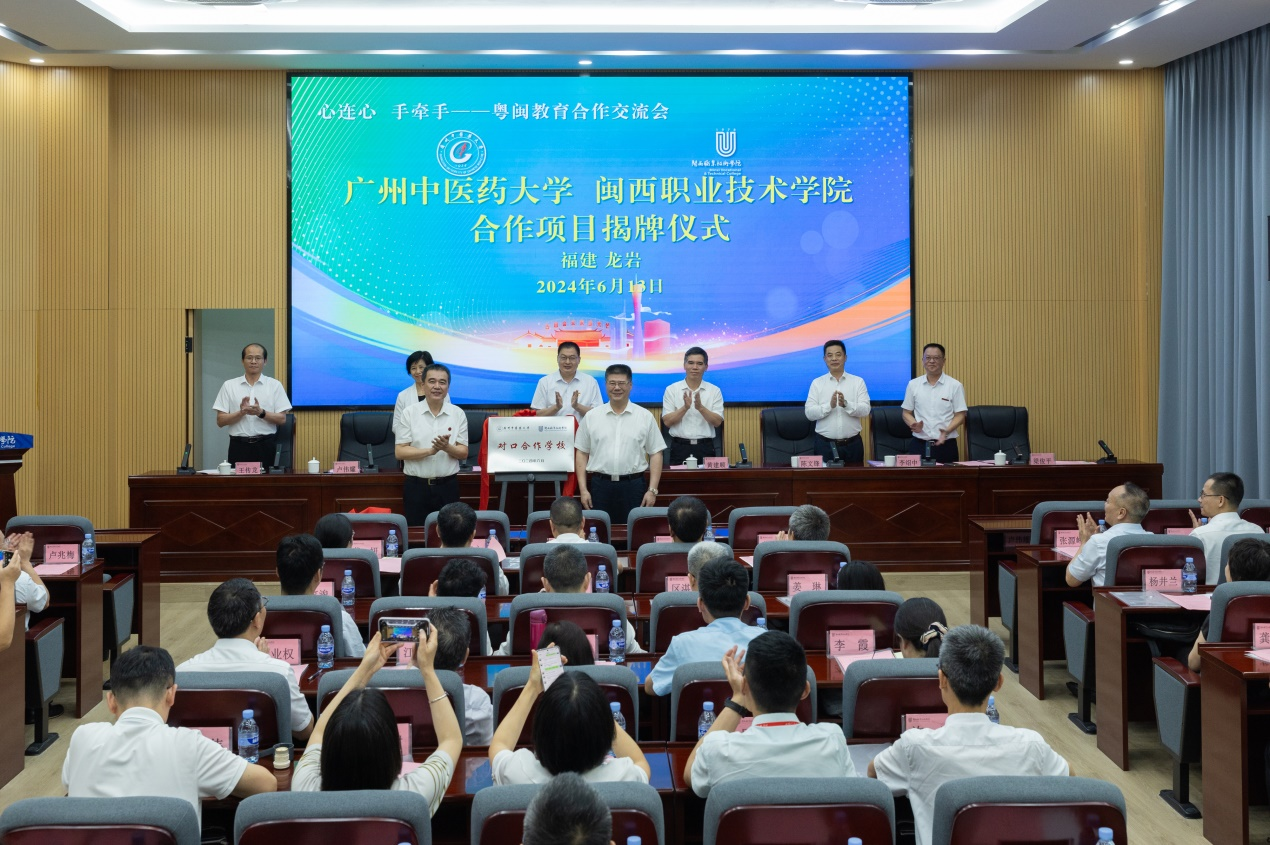 廣州中醫(yī)藥大學(xué)與閩西職業(yè)技術(shù)學(xué)院建立對(duì)口合作學(xué)校關(guān)系